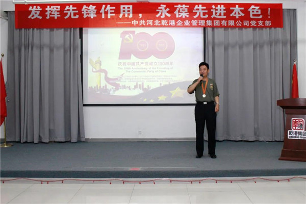 乾港集團(tuán)，建黨100周年